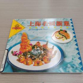 上海名厨新菜——食文化系列丛书