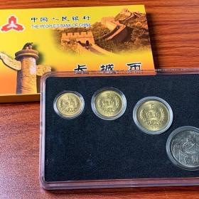 长城币1980-1986年纪念币一元五角二角一角四枚全套送礼盒收藏
