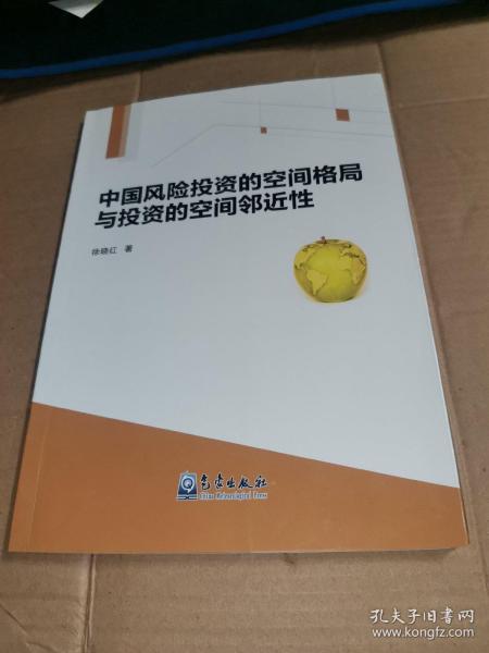 中国风险投资的空间格局与投资的空间邻近性