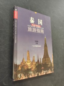 泰國旅游指南