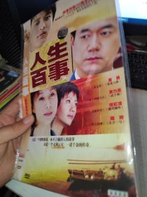 人生百事 3DVD