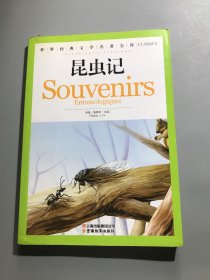 昆虫记：世界经典文学名著宝库Classics