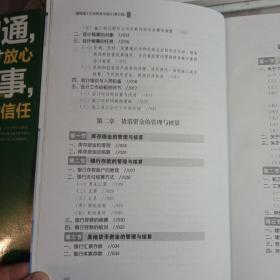 建筑施工企业税务与会计（第三版）