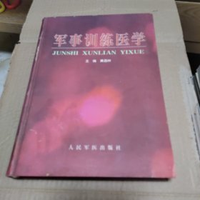 军事训练医学