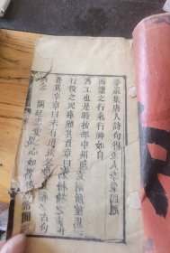 地方名人诗集…道光刻本，名人大家集句贺周作楫《梦严集》都是一些清朝官员，李象鹍（长沙），王衍梅（浙江）胡林翼（湖南）穆彰阿（镶蓝旗）曹振镛（安徽）杨振麟（顺天）等等19x11cm20页(