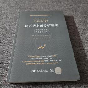 股票基本面分析清单：精准研判股价的底部与头部