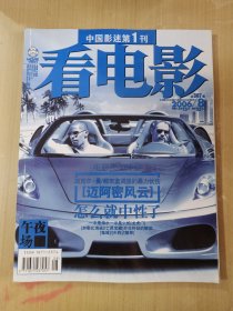 看电影午夜场：2005年第3,6,9,12,18,21,27,30,33,36期+2006年第3，3，4,5,8,12期（16本合售）