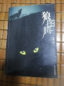 （狼图腾）