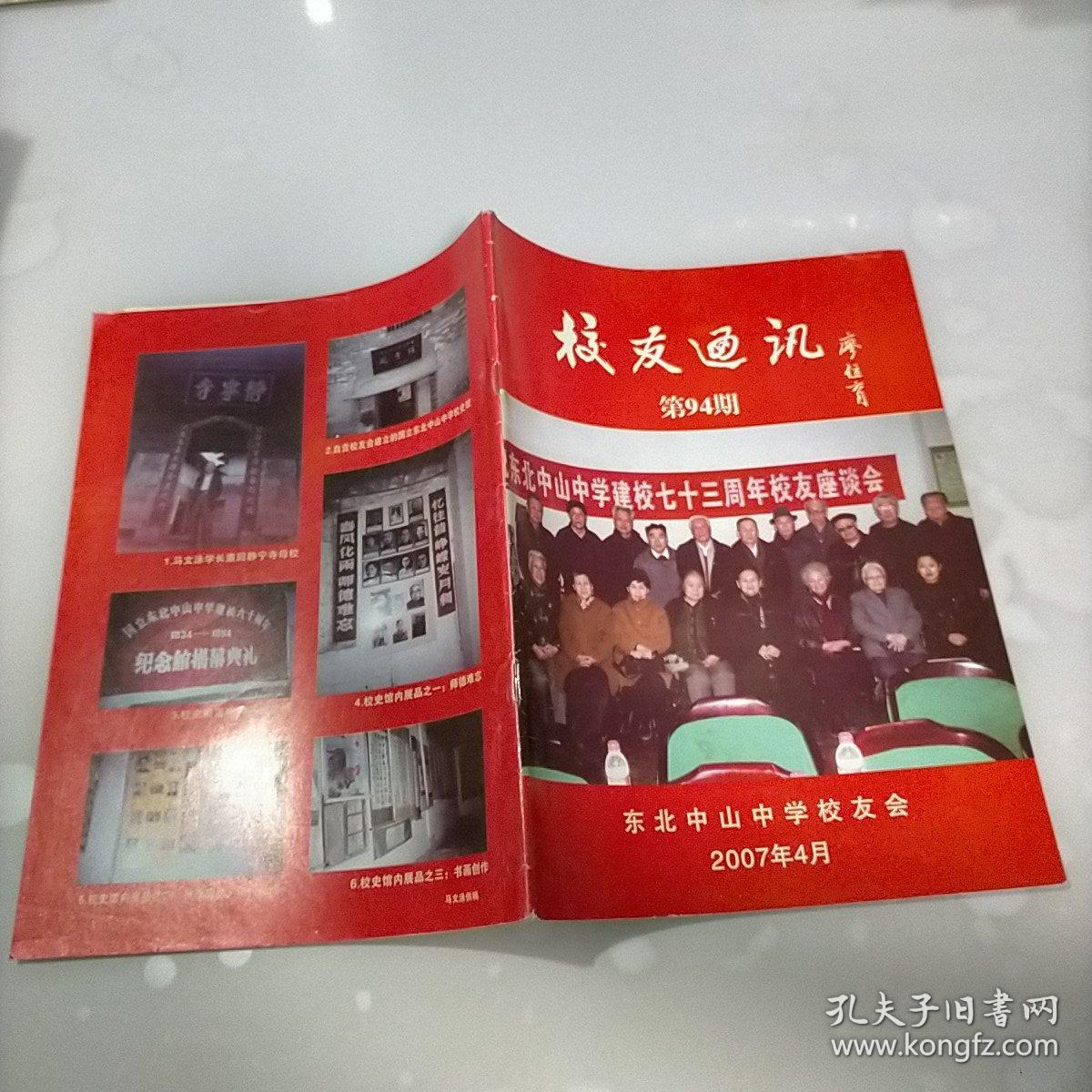 校友通讯，第94期，2007年四月