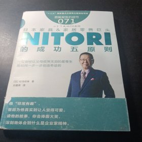 图解服务的细节071：日本家具&家居零售巨头NITORI的成功五原则