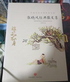 张晓风经典散文集