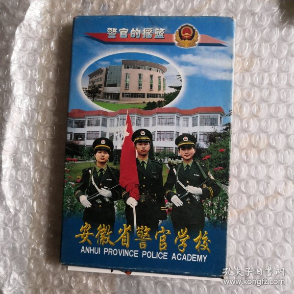 安徽省警官学校明信片（7张）
