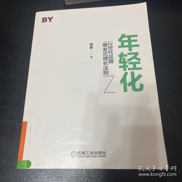 年轻化：Z世代品牌爆发式增长法则