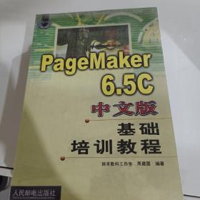 PageMaker6.5C中文版基础培训教程