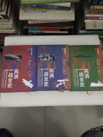 高清一战全史（上中下）