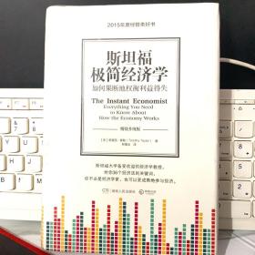 全新带塑封的，当当网48块买的斯坦福极简经济学：如何果断地权衡利益得失