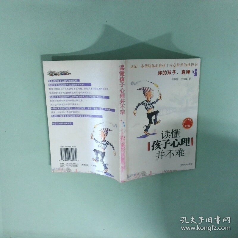 正版实拍 读懂孩子心理并不难