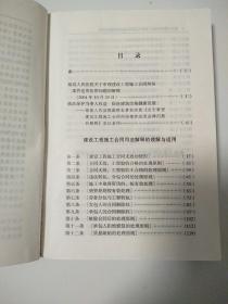 最高人民法院建设工程施工合同司法解释的理解与适用