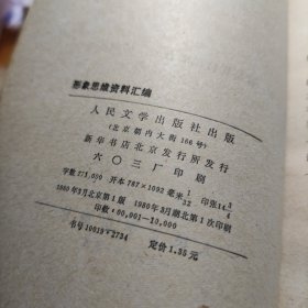 形象思维资料汇编