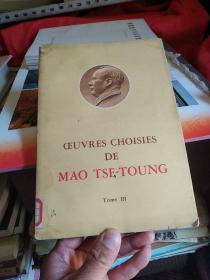 毛泽东选集 第三卷（法文）第三卷，c