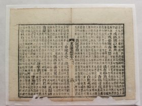 重订广事类赋.太守.清木刻古籍一页.传统手工托裱.约23.5x17.5cm(不含命纸).老.破.残.文本.完美主义者勿扰. 可装饰书房、工作室.不议价.不议价.不议价.