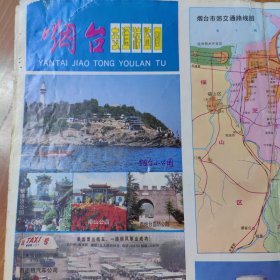 烟台交通旅游图（1992年）