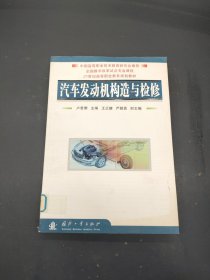 汽車(chē)發(fā)動(dòng)機(jī)構(gòu)造與檢修