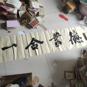 字（当代著名书法家作品）