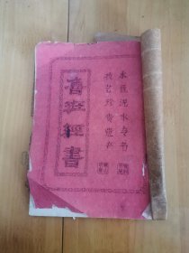 鲁班经书