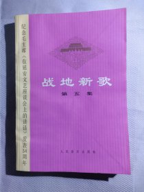 战地新歌第五集