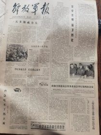 《解放军报》【采石矶；门巴族人民的新生活；呼和浩特市的“牧民之家”；大凉山上的一颗明珠（甘洛）；乌兰夫同志在国家民委首次委员会议上的讲话要求，贯彻三中全会精神认真执行党的民族政策；镇江醋香飘全球；常熟花边绚丽多彩；黄桥烧饼又香了】