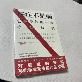 癌症不是病