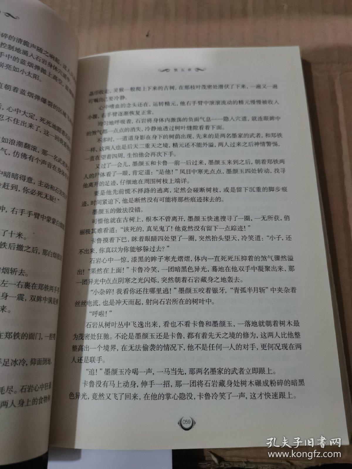 杀神.1  脱胎换骨