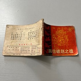 中国历代战争故事画丛（13册合售）