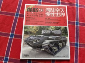 海陆空天惯性世界2024年第6期（塑封未开）