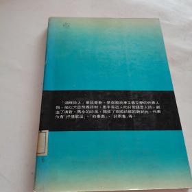 名人伟人传记全集华兹华斯（馆藏）