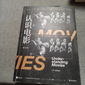 认识电影（修订第14版）（长销40年的经典电影入门书，增修100页全新内容，收录超500幅全彩剧照）