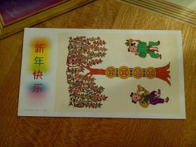 中国邮政贺年有奖明信片：新年快乐 恭贺新禧 2005年