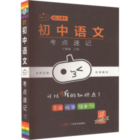 初中语文考点速记