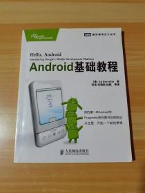 Android基础教程