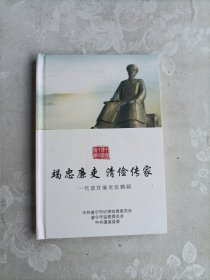 竭忠廉吏 清俭传家一代清官廉吏张鹏翮