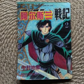 阿爾斯蘭戰(zhàn)記兩個(gè)王子2