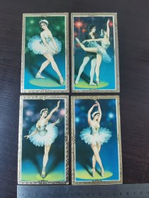 1980年中国船舶燃料供应公司芭蕾舞年历片四张