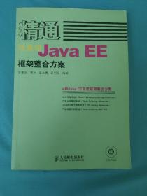 轻量级JavaEE框架整合方案