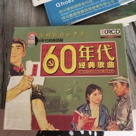 60年代经典歌曲光盘