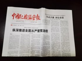 中国纪检监察报2023年11月14日 （8版）