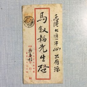 1951年广州寄香港大道实寄信封