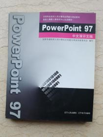 Power Point 97中文演示文稿