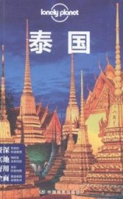 Lonely Planet:泰国(2015年全新版)