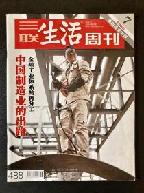 三联生活周刊 2008年 第26期 2008.7.21